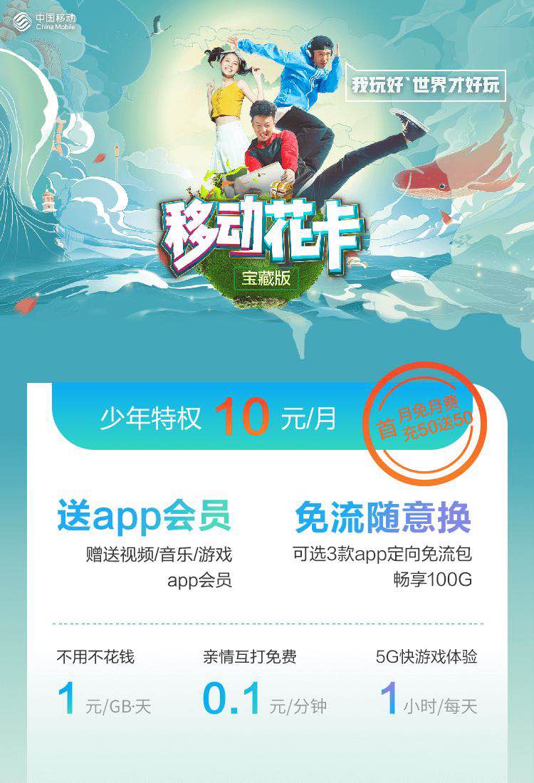 移动花卡宝藏版 移动花卡宝藏版